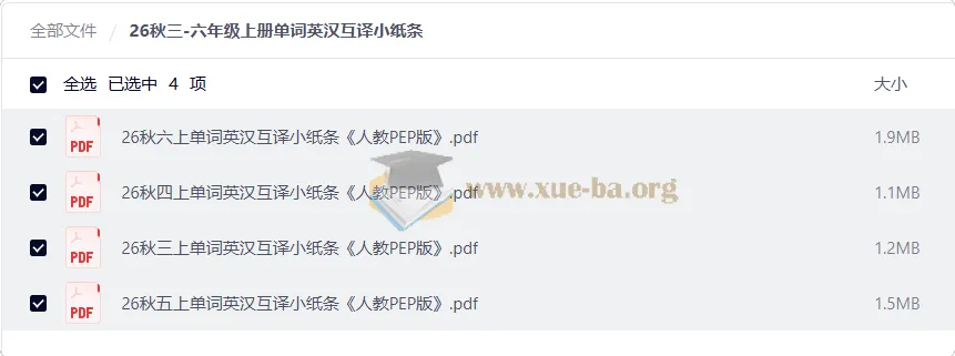 26秋三至六年级上册单词英汉互译小纸条(人教PEP版)