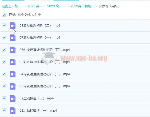 2023高一物理张冰如暑假班8讲完结 运动学专题精讲