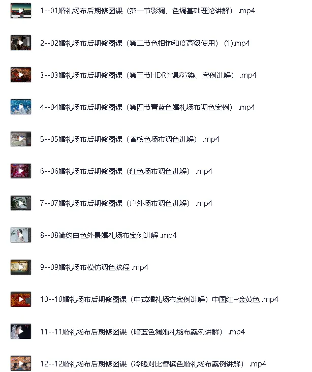 青岛世平婚礼场布后期修图调色教程,从影调基础到多场景实战