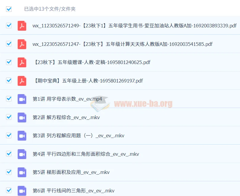2023秋下五年级数学A+房亮课程资源合集