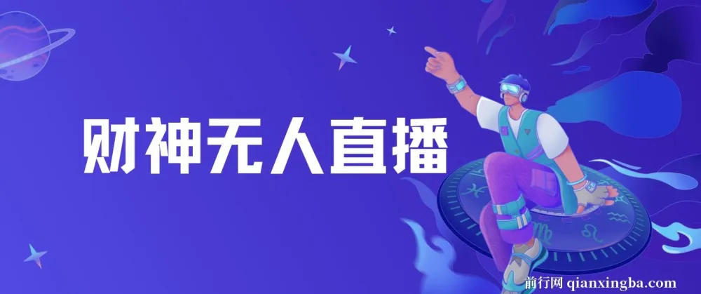 财神爷无人直播间项目 临近年节抖快平台挂机玩法 礼物收到手软
