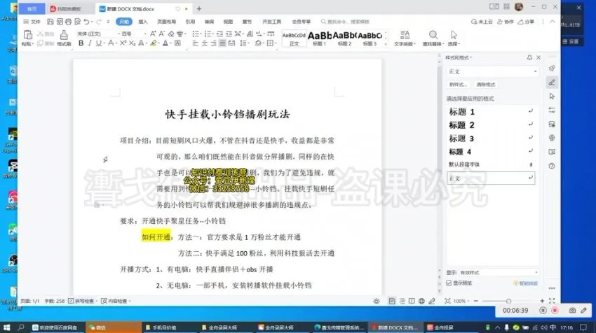 30种月入过万玩法：知识付费变现课程全攻略