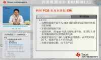 开关电源设计中的EMI抑制课程