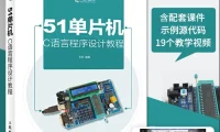 给力者51单片机入门视频教程