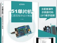 给力者51单片机入门视频教程