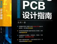 高速PCB设计指南与Protel 99SE学习资料大全