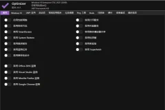 Optimizer系统优化清理工具v16.7