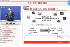 DC-DC直流电源课程