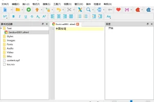 Sigil EPUB电子书编辑器 v2.2.1 官方中文版