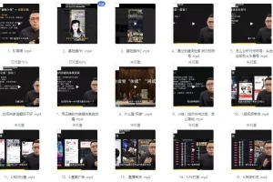 一舟一课：个人IP与副业2.0高阶版（136节完整版）