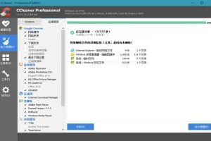 CCleaner v6.27.11214 专业中文注册便携版