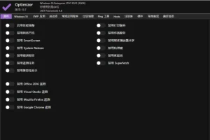 Optimizer系统优化清理工具v16.7
