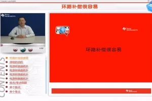 开关电源环路补偿视频教程：轻松掌握补偿技术