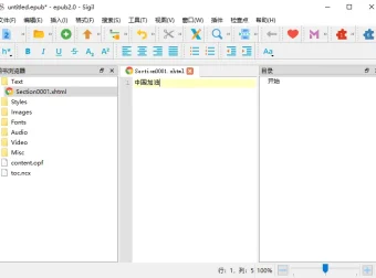 Sigil EPUB电子书编辑器 v2.2.1 官方中文版