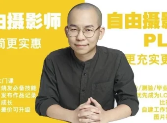 咔图《摄影师PLUS自由摄影教程》全集