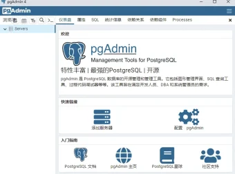 开源数据库管理平台 pgAdmin 4 8.8 中文免费版
