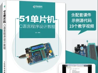 给力者51单片机入门视频教程