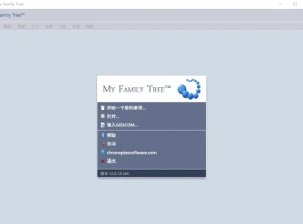 My Family Tree 14.1.0.0 中文免费版：专业家谱制作软件