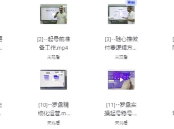 直播带货运营型主播系统化线上课程