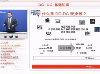 DC-DC直流电源课程