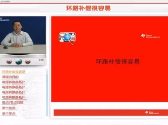 开关电源环路补偿视频教程：轻松掌握补偿技术