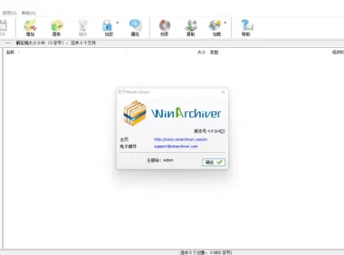 压缩软件 | WinArchiver 官方注册版