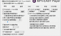 MPV-EASY Player (MPV播放器) v0.38.0.2：功能增强的视频播放器