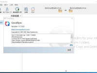 GoodSync2go 12.8.4.4 绿色版：可靠的文件同步备份软件