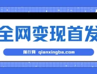 新手实操副业项目：单号日入500+，收益稳定可批量放大
