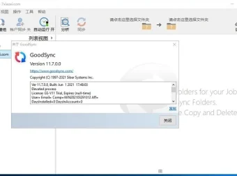 GoodSync2go 12.8.4.4 绿色版：可靠的文件同步备份软件