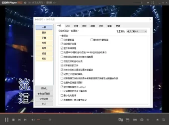 GOM Player Plus 多媒体影音播放器：功能丰富的播放利器