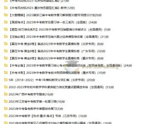 近几年中考全科目一二三轮复习资源合集（WORD版）