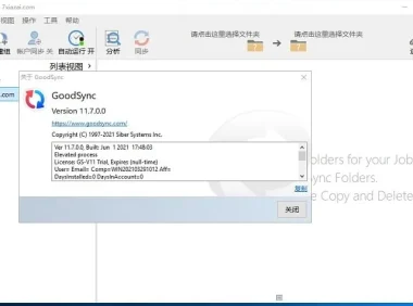 GoodSync2go 12.8.4.4 绿色版：可靠的文件同步备份软件