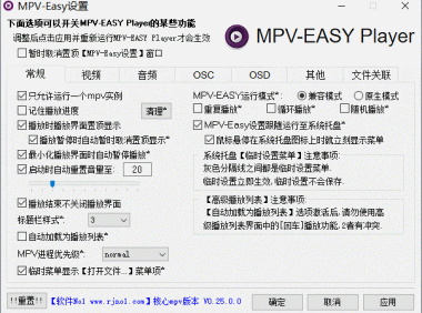 MPV-EASY Player (MPV播放器) v0.38.0.2：功能增强的视频播放器