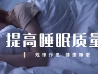 唯库13节安睡课：提升睡眠质量秘籍