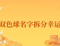 名字拆分幸运数字半无人直播项目：保姆级教程，小白零门槛上手