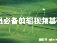 学员必学美食剪辑视频基础课