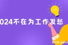 2024 月入 3W 稳定项目实操课程，助你快速上岸