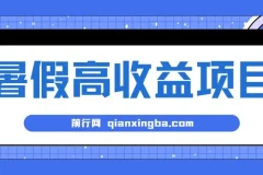 暑期小游戏赛道高收益项目：日入1-2k+，稳定易上手
