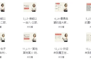 温迪老师《一口气英语语法》：系统提升语法能力的优质课程