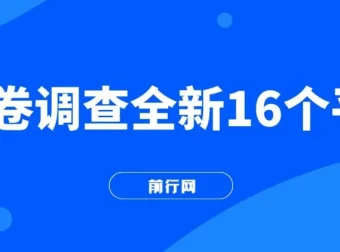 小白易上手的问卷调查平台：多平台批量操作，日赚300+