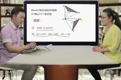 青果学院初中数学双人同步课程