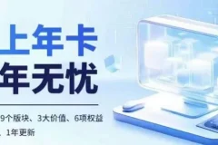 老陶电商线上年卡：拼多多与抖音100+节课程