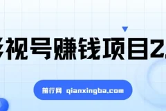 影视号赚钱项目2.0：手机剪辑创高收益教程