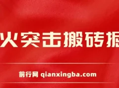 萤火突击电脑批量搬砖掘金攻略