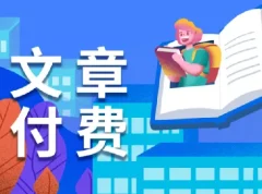 10月1日付费文章更新：大佬文集与学习先锋资料，手慢无