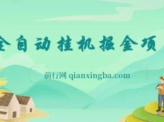 全自动爆款文章生成器掘金项目：轻松上手，月入可观