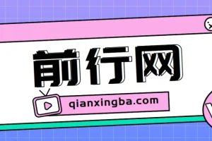 短视频创作：历史人物自述新方向，多平台分发收益可观