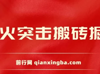 萤火突击电脑批量搬砖掘金攻略