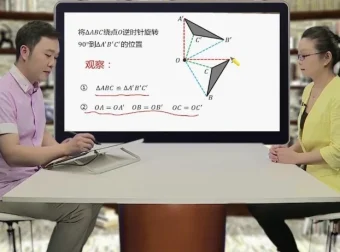 青果学院初中数学双人同步课程